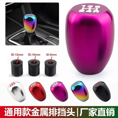 Automobile aluminum water drop with gear manual aluminum alloy manual transmission 6-speed gear head pulsator head variable speed shift lever
