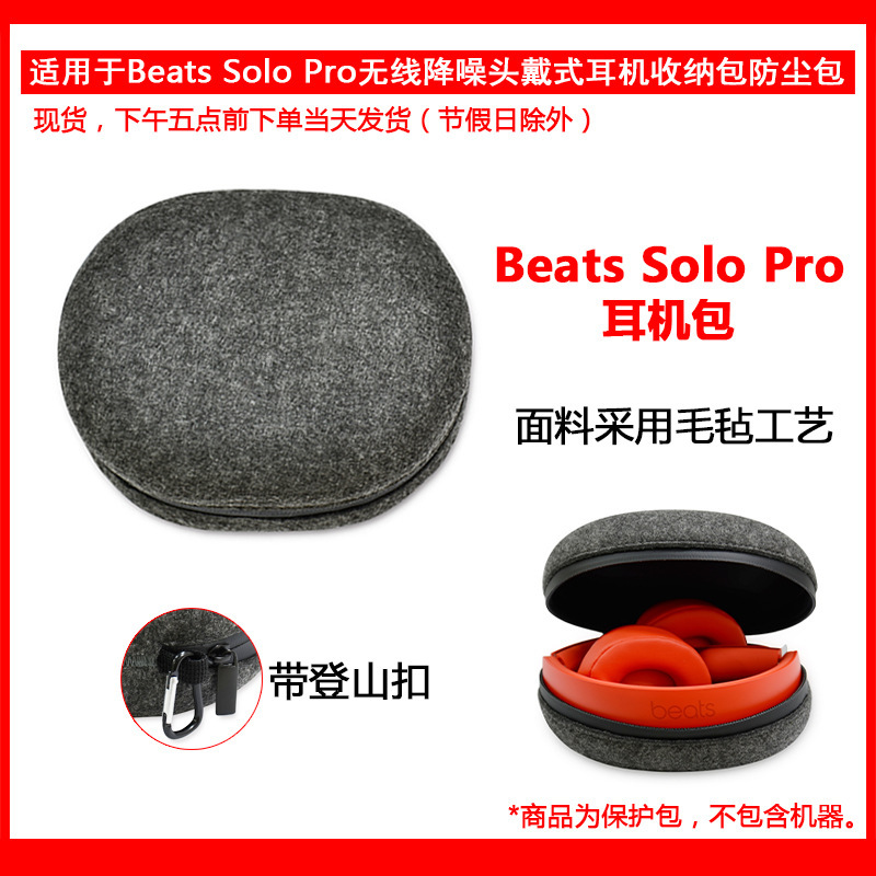 Suitable for Beats Solo pro Wireless Noise Reduction Headset Protection Bag Felt Bag Storage Box Suitable for Beats Solo pro Wireless Noise Reduction Headset Protection Bag Felt Bag Storage Box