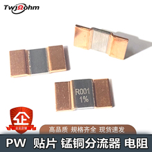 锰铜贴片合金分流电阻2512/3920 /5930精度1%电流检测采样电阻器