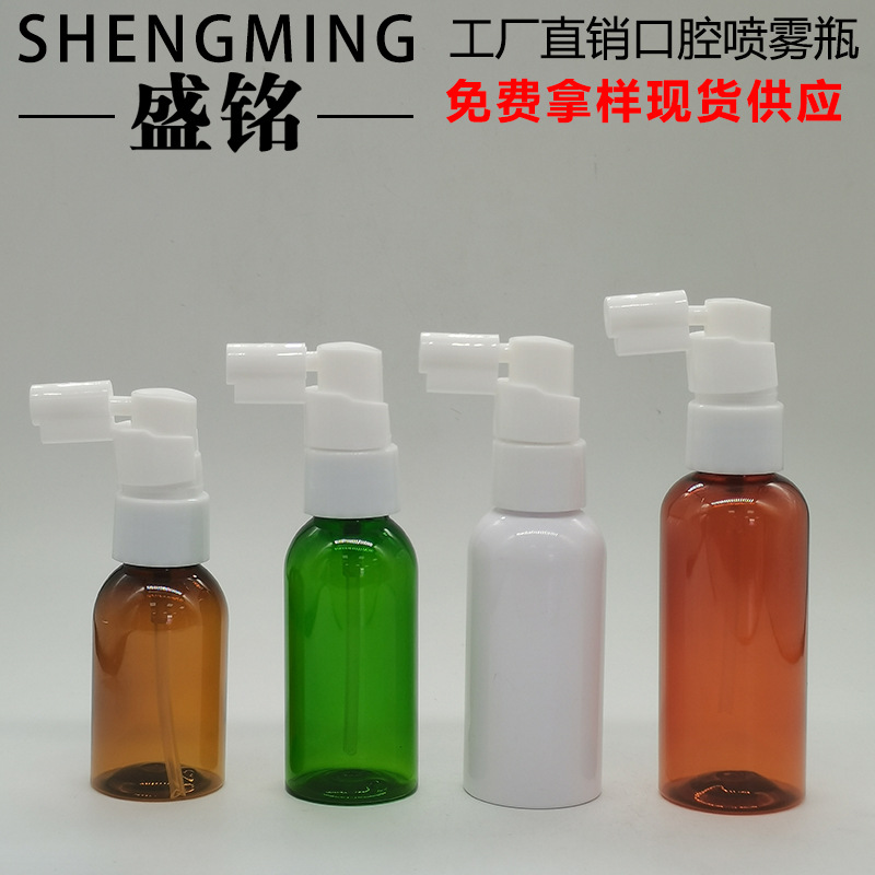 30ML40ML50ML60ML口腔喷雾瓶 护发精华液小喷雾瓶 细雾象鼻侧喷瓶