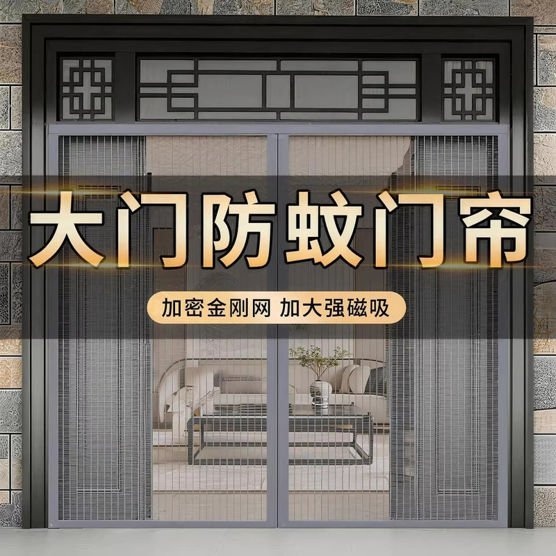 Mosquito-Proof Door Curtain for Rural Self-Built Houses and Villas, Summer Door Curtain with Mesh Net, Self-Installation, Sun Protection, Large Size, Direct Sales and Dropshipping Mosquito-Proof Door Curtain for Rural Self-Built Houses and Villas, Summer Door Curtain with Mesh Net, Self-Installation, Sun Protection, Large Size, Direct Sales and Dropshipping