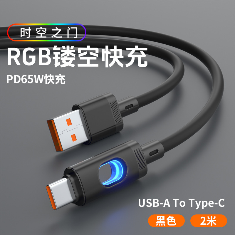 镂空发光rgb硅胶数据线适用笔记本苹果16华为手机充电线Type-C60W|undefined