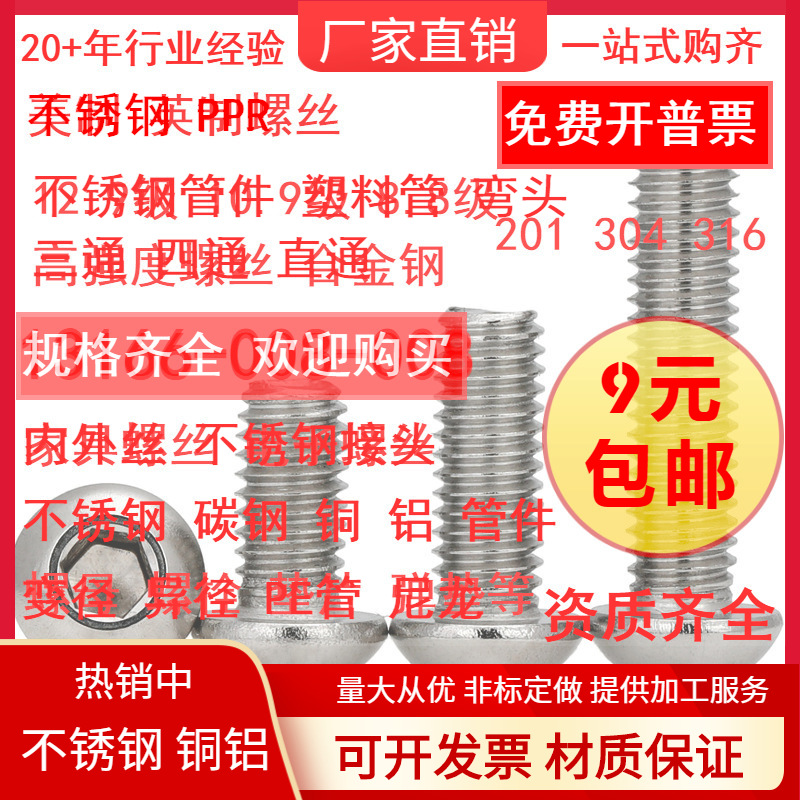 M2.5M3M4M5M6M8,304不锈钢圆头盘头内六角螺丝钉半圆杯蘑菇头螺栓