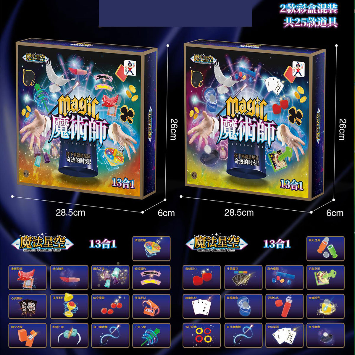 Juego de juguetes mágicos para niños, accesorios, caja de regalo, tutorial de cielo estrellado mágico, institución de formación interactiva para padres e hijos, regalo al por mayor