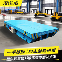 可横移蓄电池轨道地平车 车间10吨转运平板车电动地平车 轨道平车