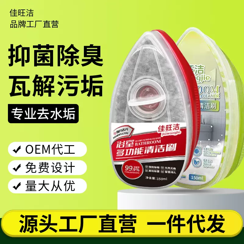 浴室清洁刷玻璃水龙头瓷砖除水垢淋浴房强力去污多功能清洁剂