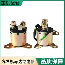 汽油機發電機馬達電磁繼電器配件大全168 170 188 190F起動機開關