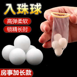 1.5cm入珠球男用套套加长柔珠球房事道具成人性用品玩具