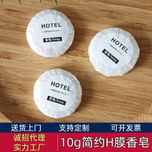一次性香皂客房民宿洗漱用品酒店宾馆会所袋装旅行小肥皂圆形便携