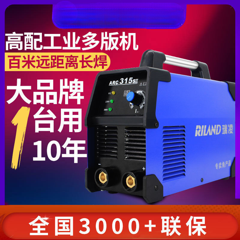 瑞凌电焊机315 400工业级双电压220v 380v两用全自动逆变直流焊机