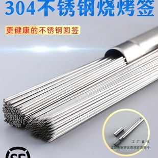 Food-Grade 304 Stainless Steel Barbecue Skewers Round Skewers for Grilling Lamb Skewers Home Barbecue Needles Outdoor