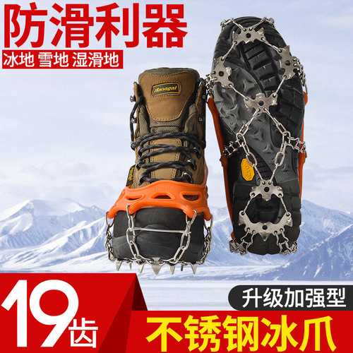 Outdoor 19-tooth ice claws anti-slip shoe covers adult snow ice surface mountain climbing anti-fall 23-tooth snow claws stainless steel shoe nails chain 