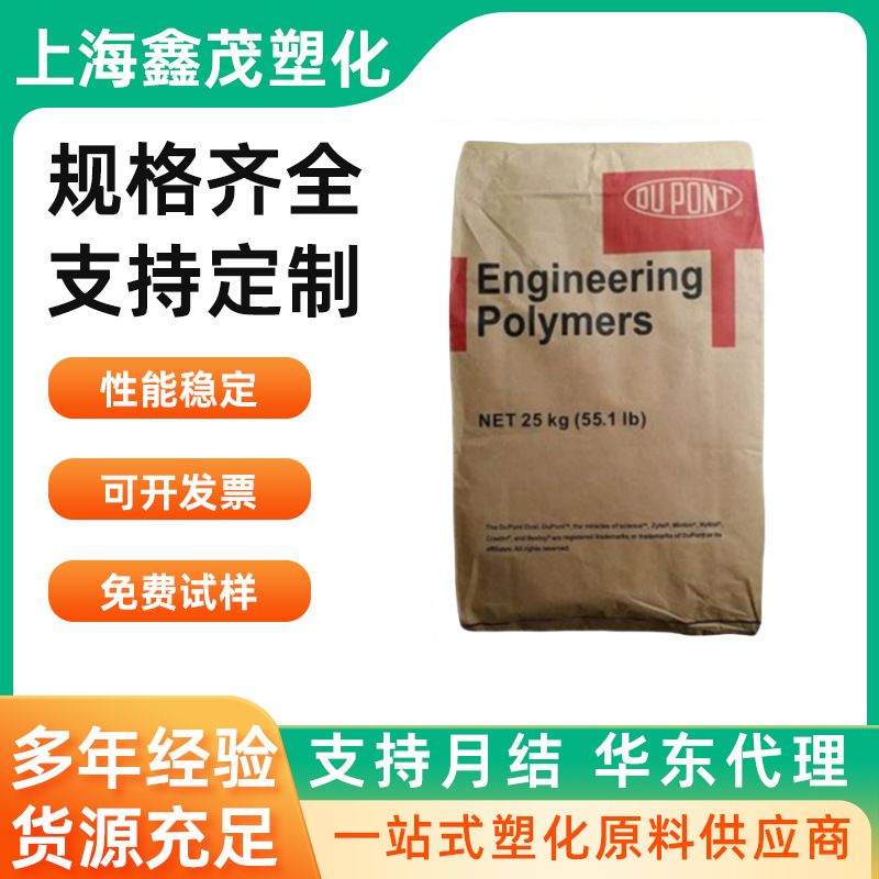 PPA美国杜邦53G50HSL HTN51G45HSL阻燃级耐高温 增强 注塑级 原料