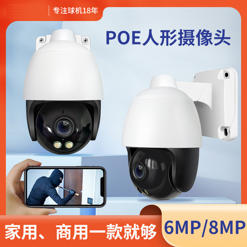 Home and Commercial Poe Humanoid Camera Compatible with Hikvision, Dahua, and Yushi Poe Explosion-Proof Dome Surveillance Cameras