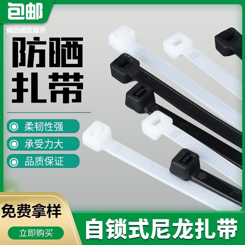 尼龙扎带小号扎带防晒束线带黑色塑料扎带厂家直供捆扎带扎线带