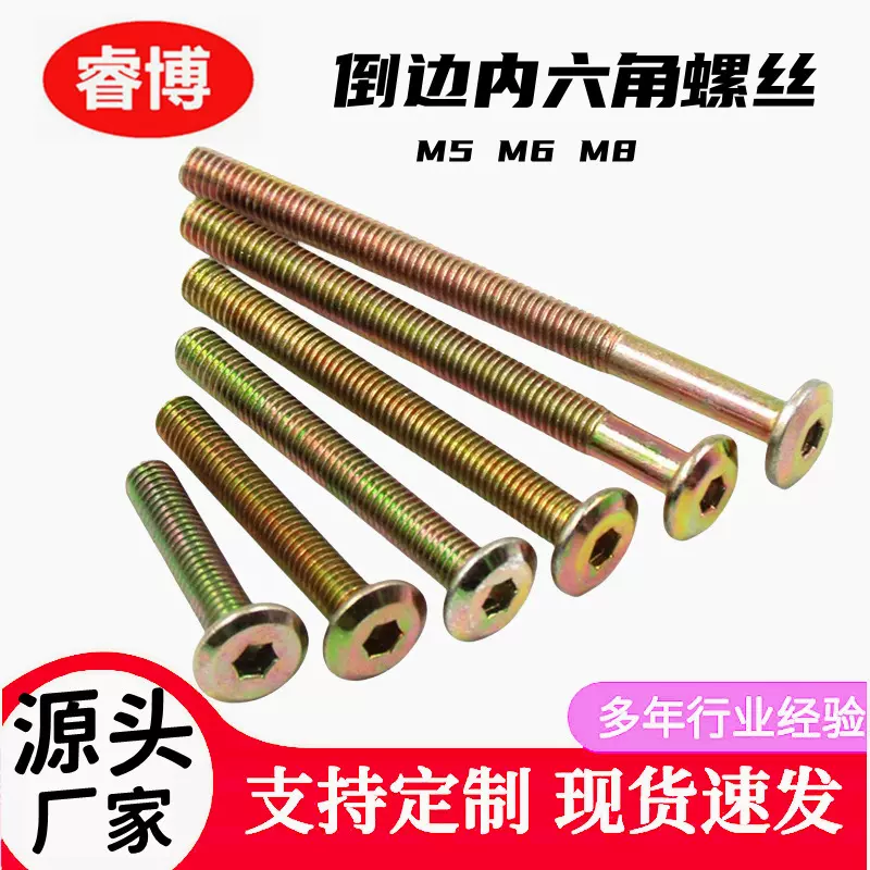内六角倒边机螺钉 白锌 彩锌内六角倒边机螺钉家具螺丝M5M6M8