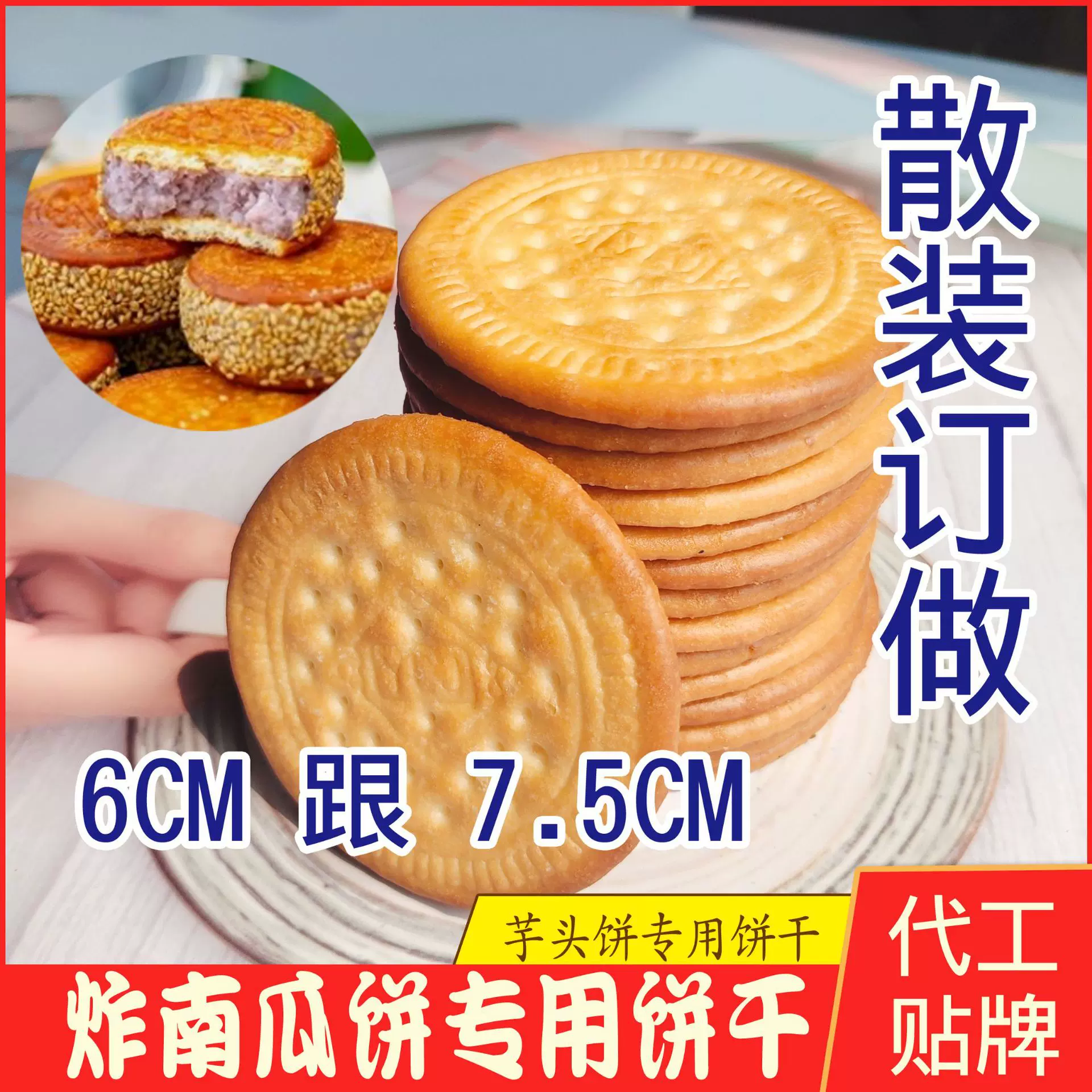 永丽佳炸南瓜饼专用饼干芋头饼牛奶早餐饼干做南瓜饼鲜乳大饼零食