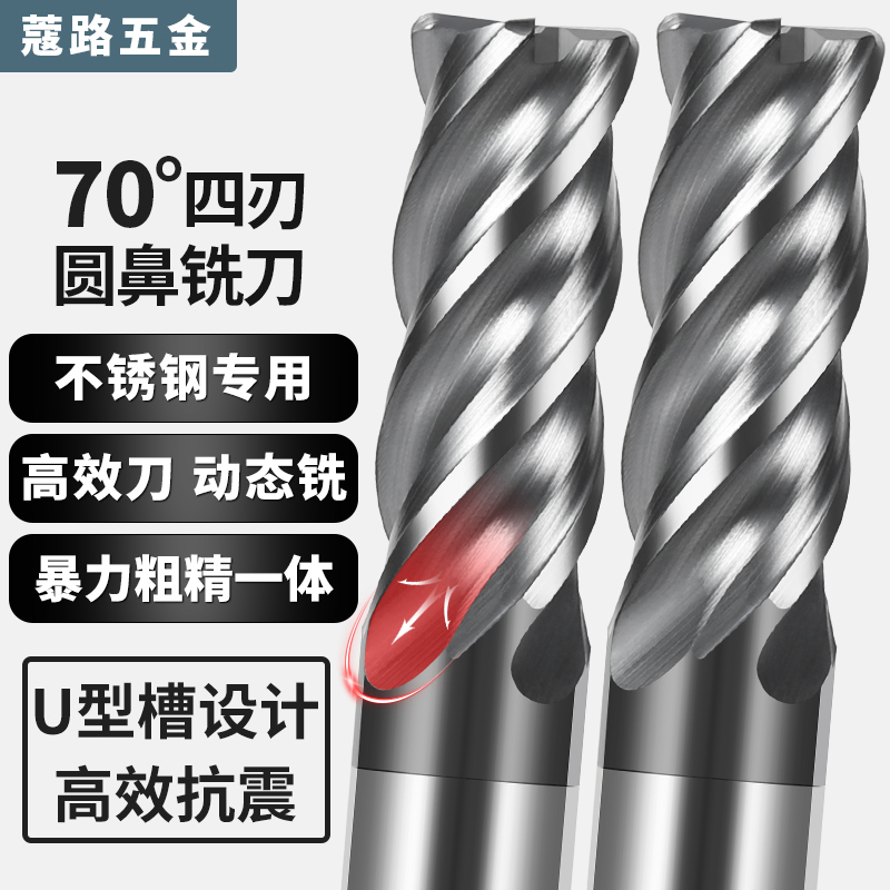 高效70度高硬钨钢铣刀4刃圆鼻铣刀加工中心钨钢铣刀牛鼻刀数控刀