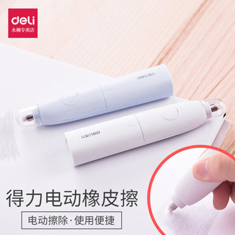 得力71073电动橡皮擦高光素描美术用橡皮头71074电动橡皮擦替芯