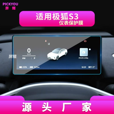Car interior film S3 Central Control Navigation Tempered Film - suitable-for-26-models-of-jihhu-s3-instrument-88inch-high-definition-tempered-film