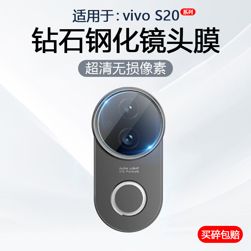 Suitable for Jianpa Vivo S20 Lens Film Vivos20Pro Mobile Phone Camera Protection Rear Camera Tempered Glass