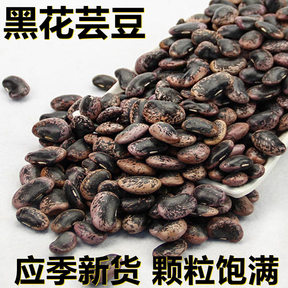 新鲜黑花芸豆250-500克产地直供应季新货颗粒饱满搭配早餐杂粮粥