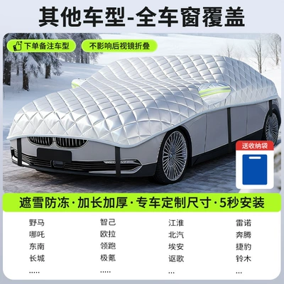 Cover, Winter Thickeneded Car Cover, Car snow shield - customized-model-other-models-sedan-version-full-window-coverage-snow-and-frost-protection-storage-bag-included