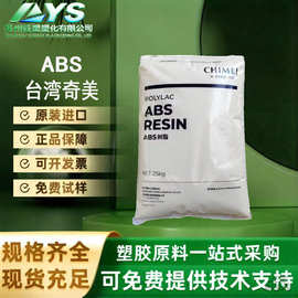 台湾奇美abs 高光泽高流动注塑级pa757塑料颗粒原料高抗冲abs