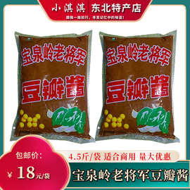 鹤岗老将军豆瓣酱4.5斤东北大豆酱家用商用大袋装包邮