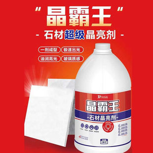 J8 Crystal Agent Inorganic Maintenance Polishing Maintenance Overlord Terrazzo Grinding Stone Crystal Artificial Stone Crystal Vd Daily Large G3