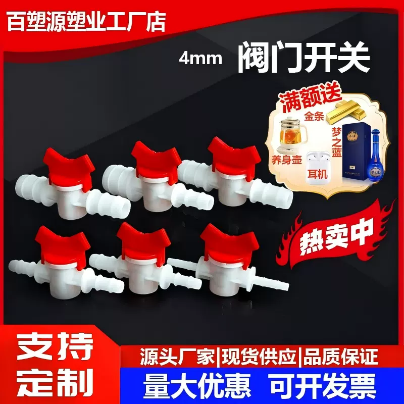 开关阀门4mm软管快接阀门配件等径调节软管球阀塑料快插开关