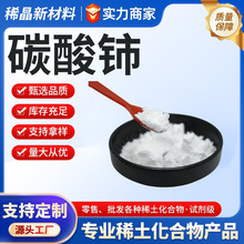 ̼��� С�Ӳ�ُ Ce2(CO3)3&middot;nH2O ����99.9 ϡ�������� ⋹��I��