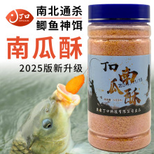 丁口南瓜酥鱼饵虾滑饵料冬季虾肉伴侣黑坑鲫鱼鲤鱼鱼饵纯虾拉饵