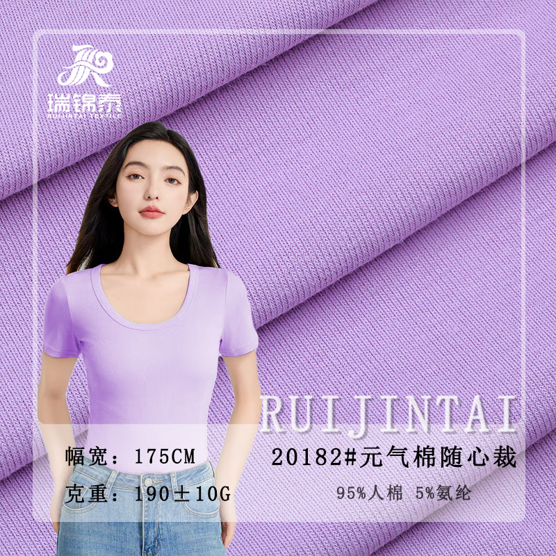 元气棉拉架2*2坑条罗纹布230克人棉氨纶柔软亲肤t恤螺纹针织面料