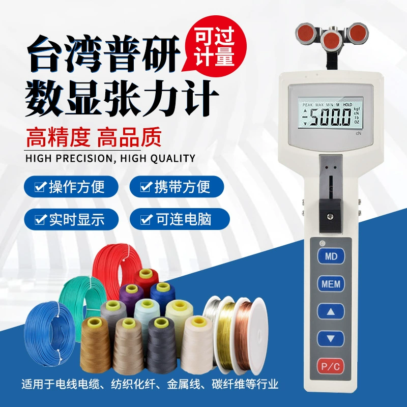 Тайвань Pu Yan ручной цифровой тензометр силомер кабель стальной проволоки портативный прибор для обнаружения натяжения