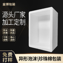 定制订做泡沫箱红酒生鲜水果泡沫包装箱海鲜邮政泡沫盒厂家批发