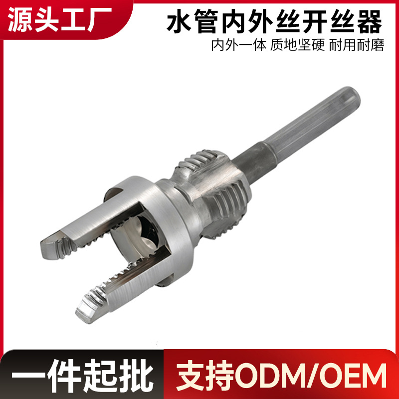 跨境新款内丝外丝一体开丝器套丝4分6分水管PPR螺纹攻丝锥板牙