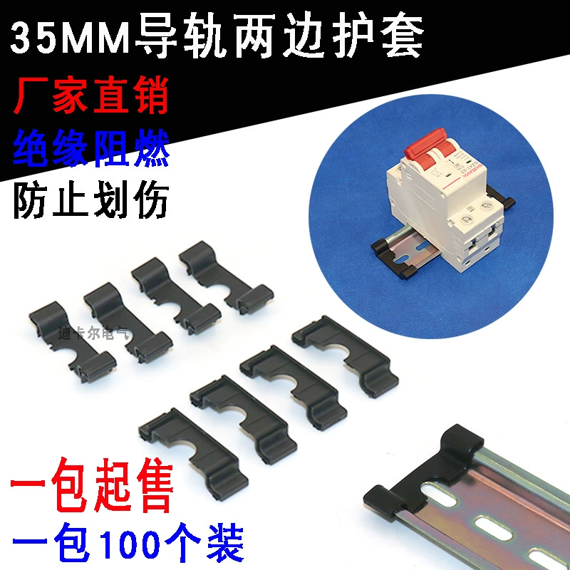 Защитный кожух для рельса C45, для автоматического выключателя DZ47, 35 мм, защита от порезов, сталь, алюминий