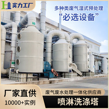 PP喷淋塔废气处理环保设备 废气净化器 酸雾净化塔包环评安装