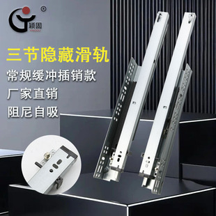 Thickened Three-Section Hidden Drawer Slide Rail with Buffer Rebound Latch for Wardrobe and Cabinet, Wholesale, Thickened and Durable
