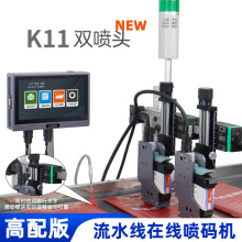 K11多喷头自动喷码机高度喷印生产日期二维码logo打码机智能喷码
