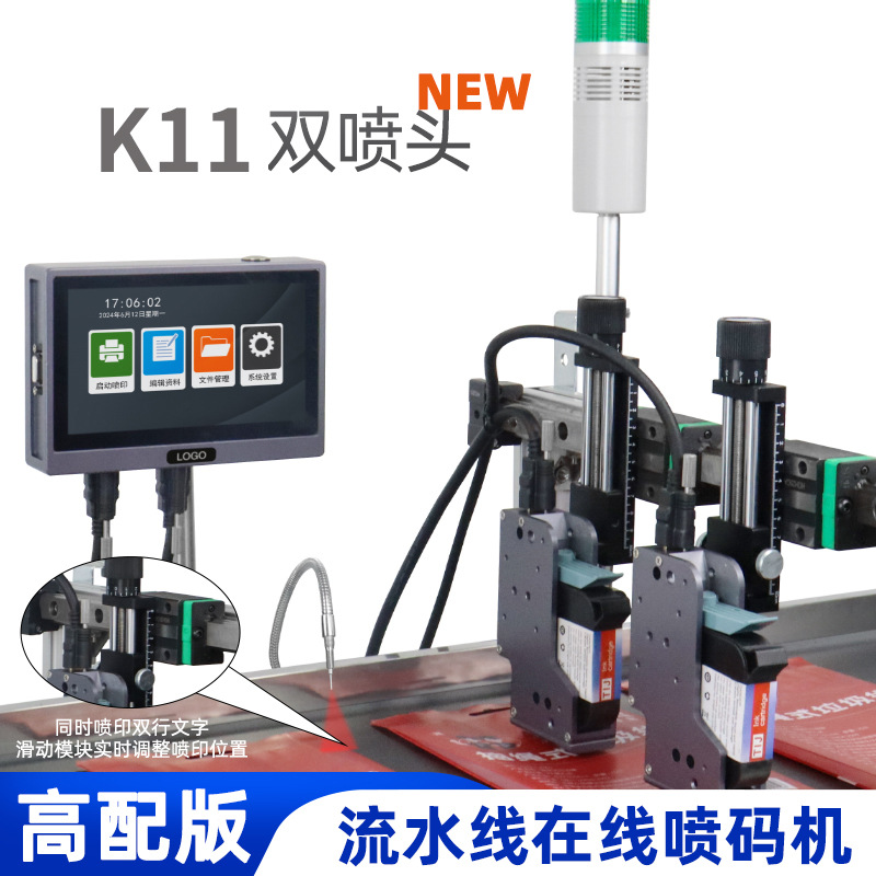 K11多喷头自动喷码机高度喷印生产日期二维码logo打码机智能喷码