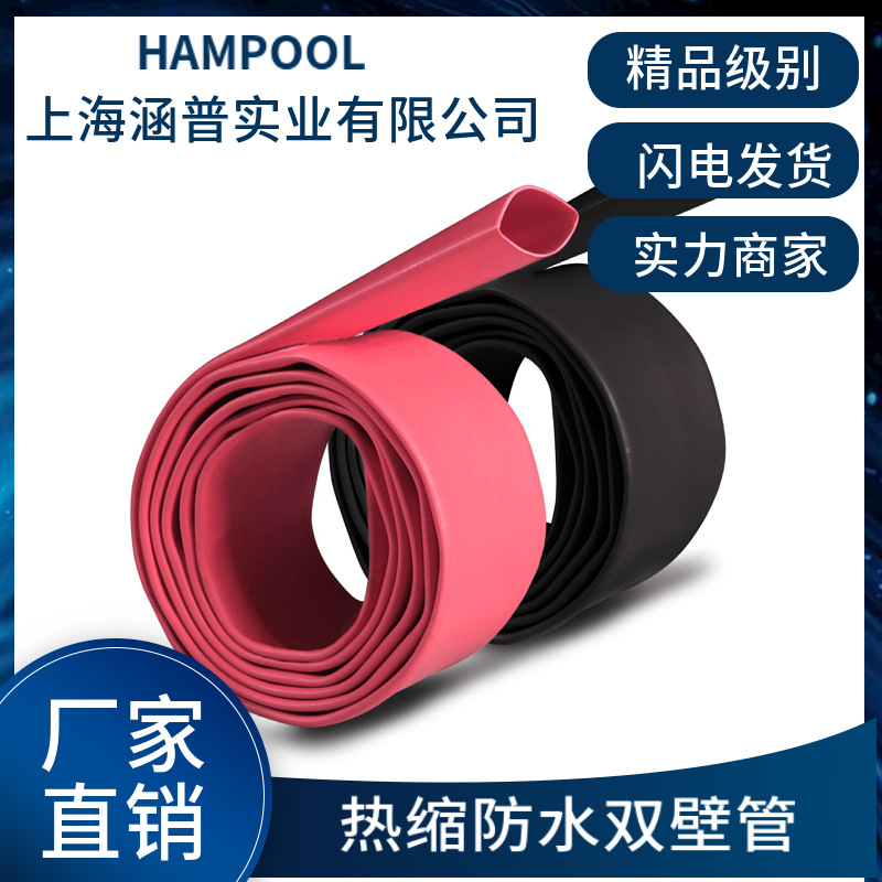 热收缩双壁3：1耐磨隔热防滑防水绝缘热缩管 汽车线束保护热缩管