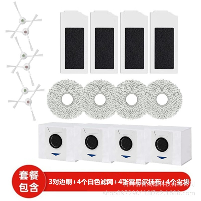 흰색 사이드 브러시 3쌍 + 흰색 필터 4개 + 셔닐 걸레 4개 + 활성탄 먼지 봉투 4개