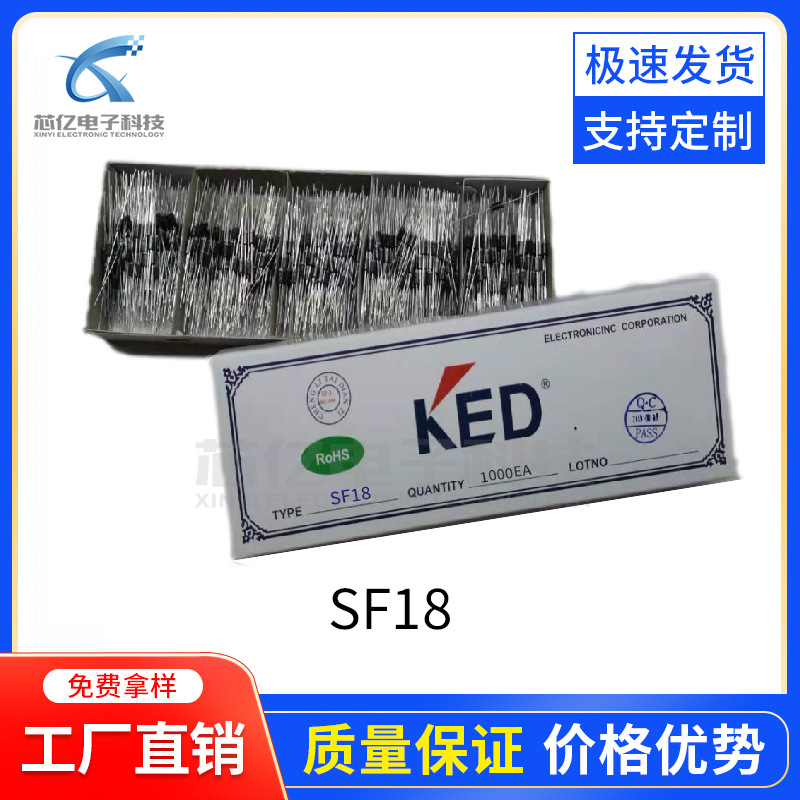 厂家直销KED MIC快恢复二极管 插件SF18  1A600V 编带 散装 D0-41