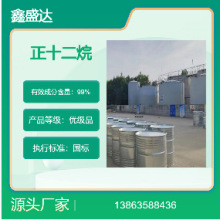 正十二烷 碳氢 清洗 碳十二  溶剂 烷烃 液蜡 蜡油 氯化石蜡 十二