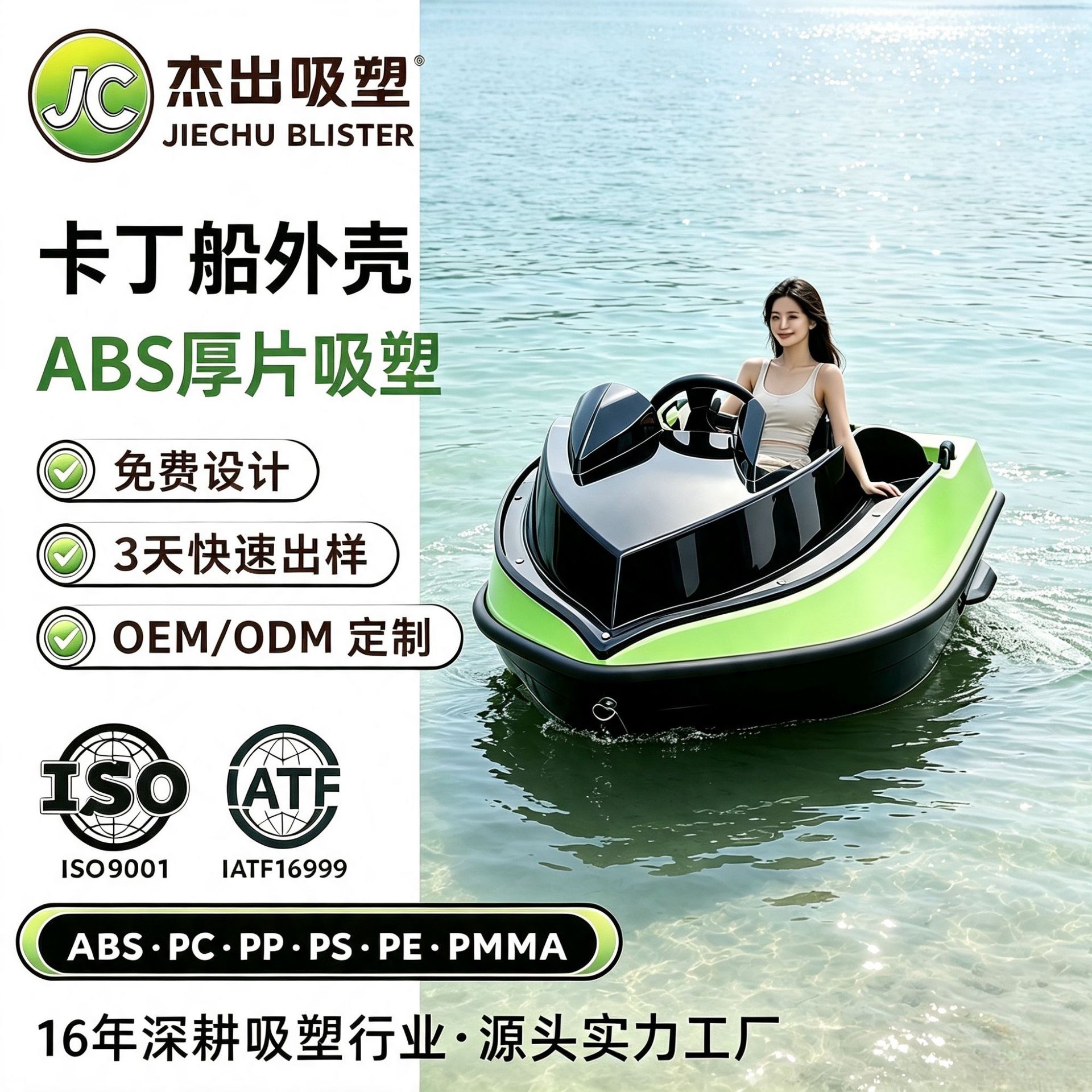 大型厚片吸塑电动卡丁船水上摩托艇 公园景区卡丁船外壳厚板吸塑