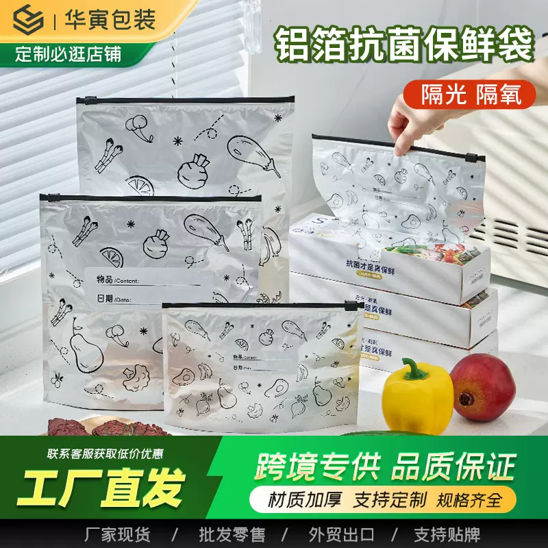 铝钛箔保鲜密封袋食品级滑索保鲜袋家用冰箱食物冷冻专用收纳袋