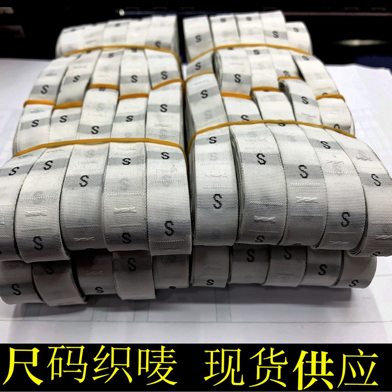 厂家批发现货通用数字织标字母尺码标服装辅料织唛童装衬衫尺码标