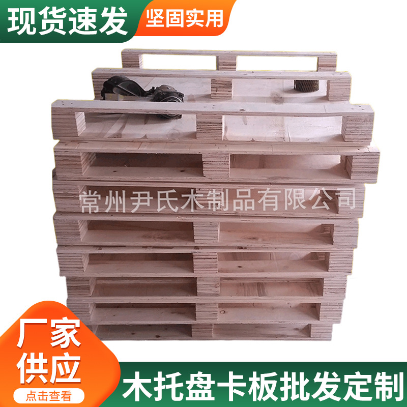 厂家供应免熏蒸木制托盘 出口托盘 卡板木托实木板木托盘批发